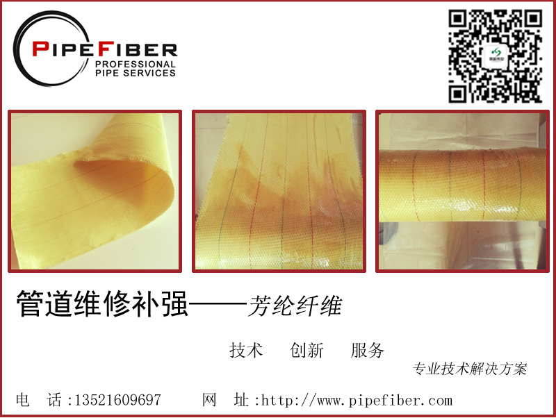 輸油管道的缺陷及修補(bǔ)